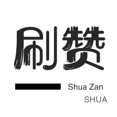 免费涨10000粉丝网站-赞自助下单网站,抖音真人点赞24小时在线微信